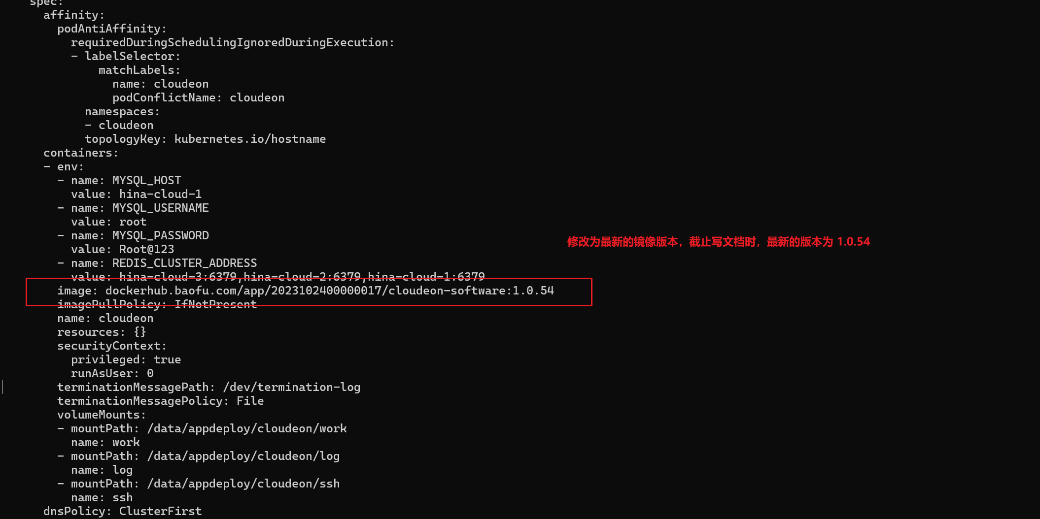 kubectl edit 修改镜像截图